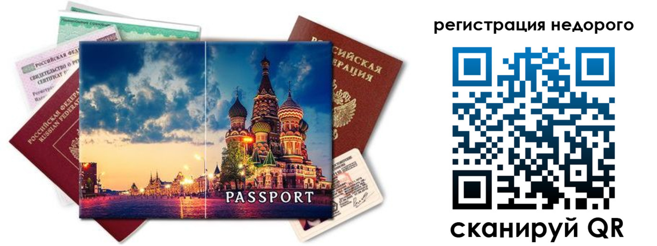прописка гарантия в Райчихинске