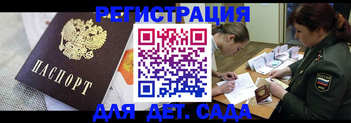 прописка в Райчихинске