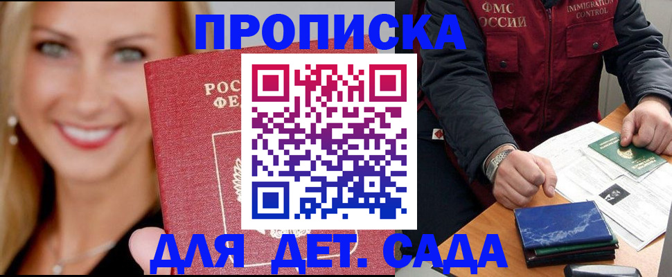 прописка штамп в Райчихинске